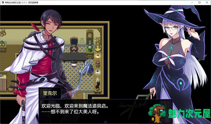 【中文/1.2G/RPG】克莉丝与游乐之街 Ver1.2.8 官方中文版 冒险RPG游戏+全回想 1.2G