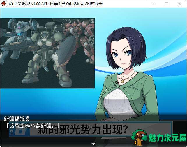【中文/CG/RPG】民间正义联盟2：形象大使篇+本篇 官方中文版 RPG游戏+全CG 950M