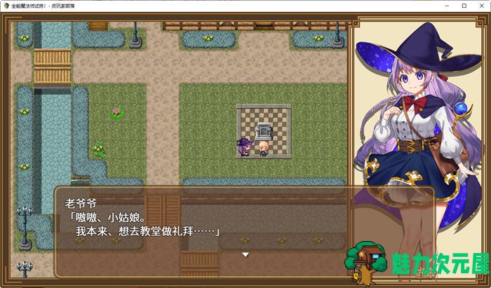 【安卓/PC/中文/1.2G/RPG】见习魔法师的奇妙试炼 官方中文版 PC+安卓模拟器 RPG游戏+全回想 1.2G