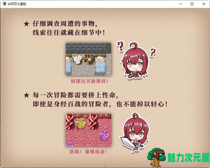 【中文/RPG】米可可大冒险 官方中文双语版 探索冒险RPG游戏 500M