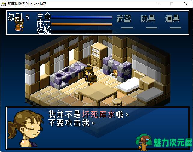 【中文】箱庭探险者Plus Ver1.07 官方中文版 素动作角色扮演游戏 200M