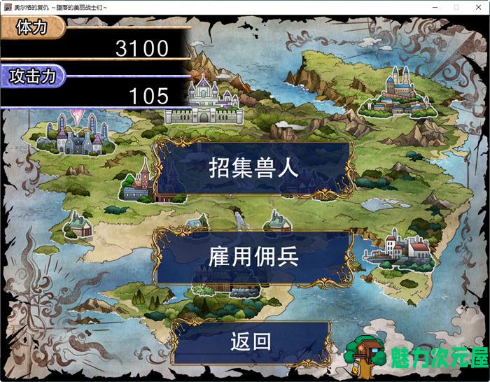 【中文/ADV】奥尔格的复仇(Revenge of the Orcs) 官方中文版 策略+ADV游戏&全CV 900M