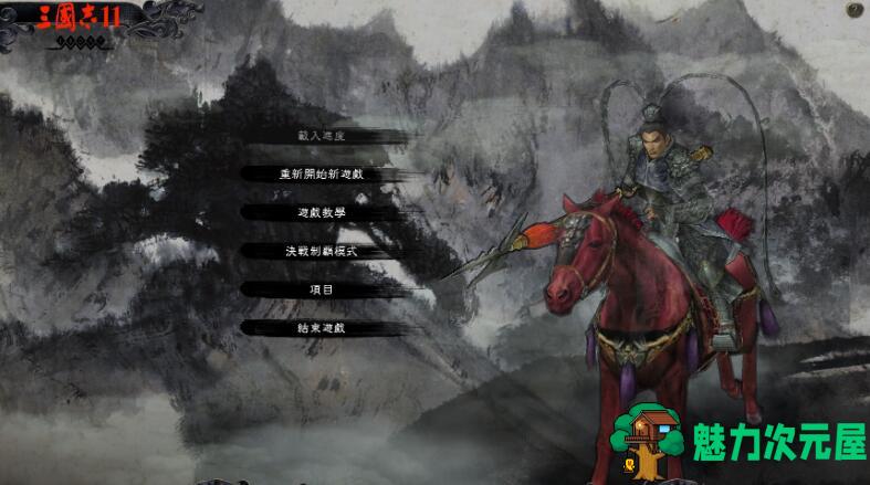 【SLG/汉化版/中文】三国志11韩版 v1.1.1.0中文汉化版 san11pk黄金版&策略SLG