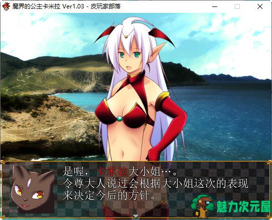 【安卓/PC/汉化版/1.35G/RPG】魔界公主卡米拉 Ver1.03 汉化版 PC+安卓 RPG游戏 1.35G