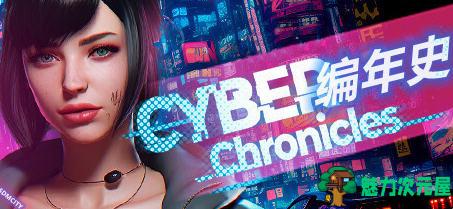 【SLG/中文/1G】赛博编年史(Cybersex Chronicles) 官方中文版+DLC 养成类SLG游戏 1G