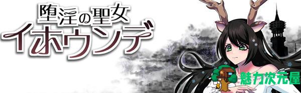 【安卓/PC/汉化版/4.6G/RPG】圣女伊霍恩德 云翻汉化版 PC+安卓+全存档 大型RPG游戏 4.6G