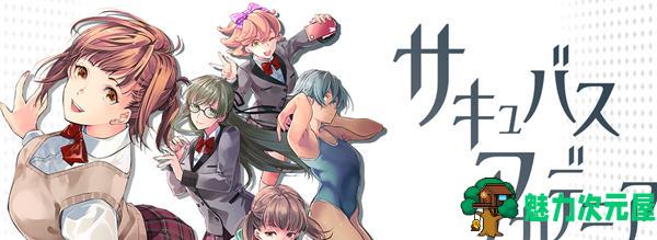 【汉化版/3.14G/RPG】魅魔学园 Ver1.1.4 DL精翻汉化版 爆款日式RPG游戏 3.14G