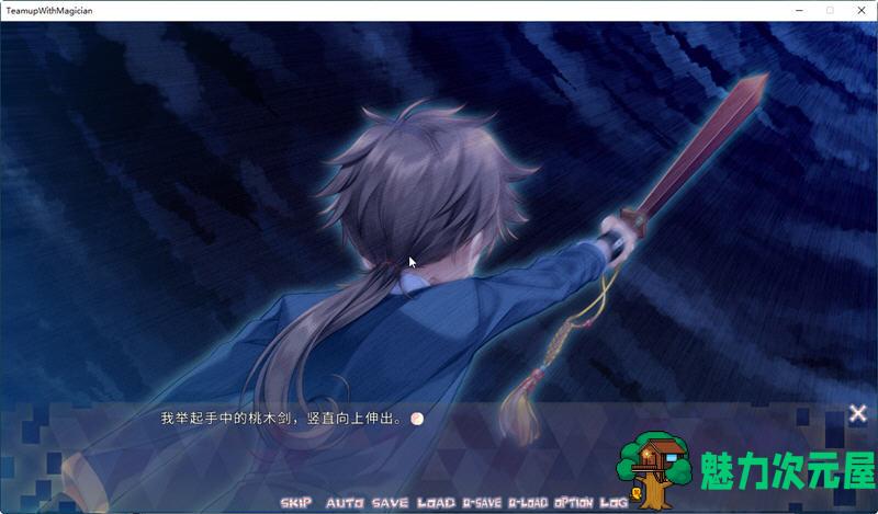 【中文/1.8G】渡劫 x 魔女 Ver1.0 官方中文版 国产视觉小说游戏+CV 1.8G