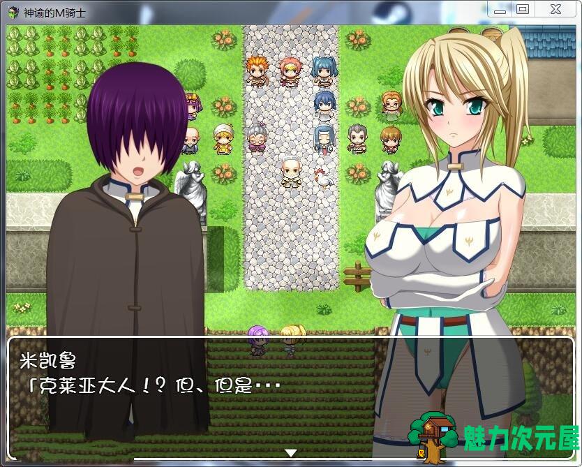 【汉化版/RPG】神谕的M骑士 完整精翻汉化版 绿帽1+3&新汉化RPG