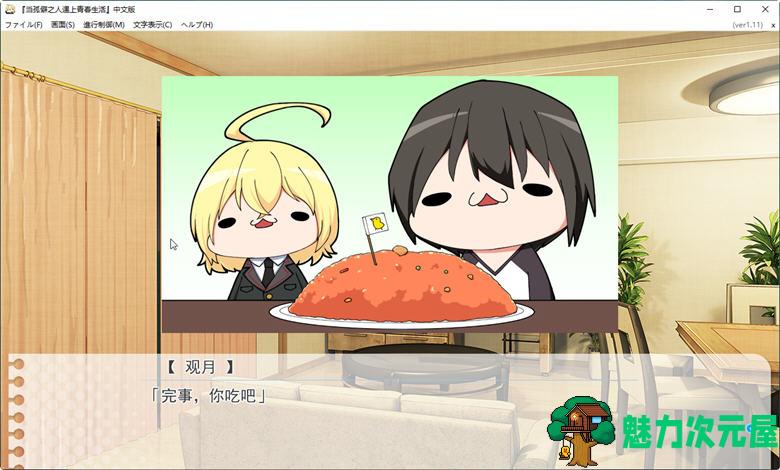 【汉化版/3.4G】当孤僻之人遇上青春生活 Ver1.11 精翻汉化版 恋爱冒险游戏 3.4G