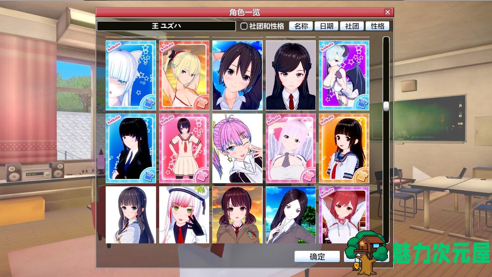 【中文/19G】恋活(コイカツ!） 中文500人物整合版 19G 百度网盘下载