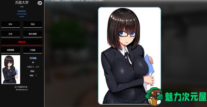 【安卓/PC/CG】超神奇大学 Ver18 正式版 PC+安卓+全CG HTML游戏 220M