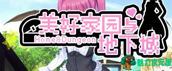 【中文/2.1G/RPG】美好家园与地下城 官方中文无敌修改版 高自由度RPG游戏 2.1G