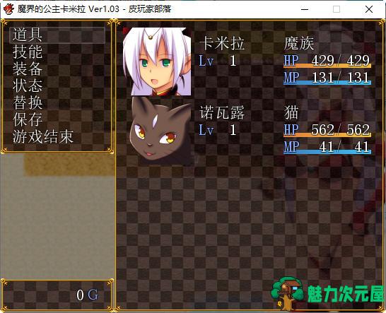 【安卓/PC/汉化版/1.35G/RPG】魔界公主卡米拉 Ver1.03 汉化版 PC+安卓 RPG游戏 1.35G
