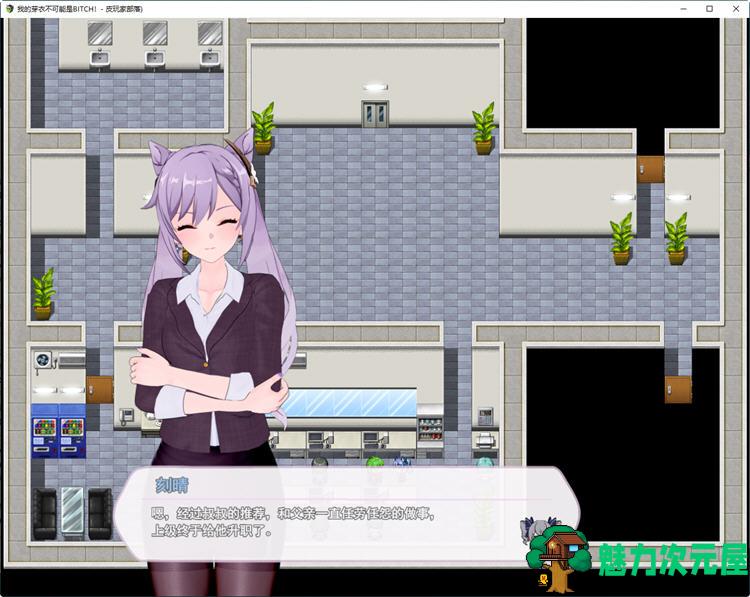 【中文/1.5G/RPG】我的芽衣不可能是碧池 官方中文版 休闲同人RPG游戏 1.5G