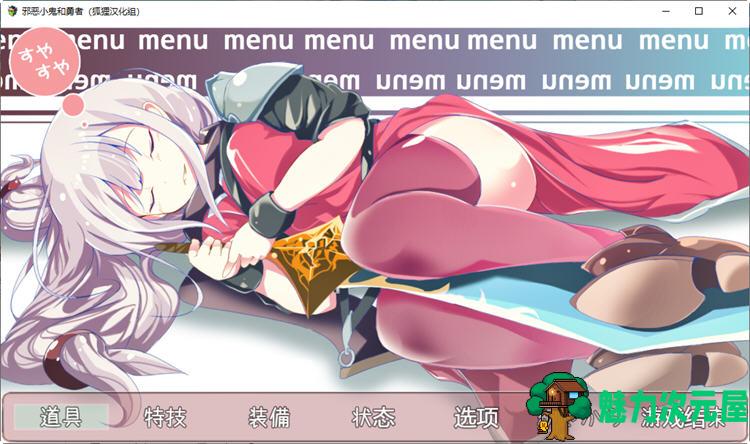 【CG/RPG】邪恶小鬼和勇者 精翻汉化完结版+全CG 日式ARPG游戏 900M