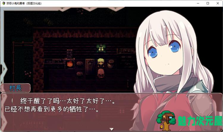 【CG/RPG】邪恶小鬼和勇者 精翻汉化完结版+全CG 日式ARPG游戏 900M
