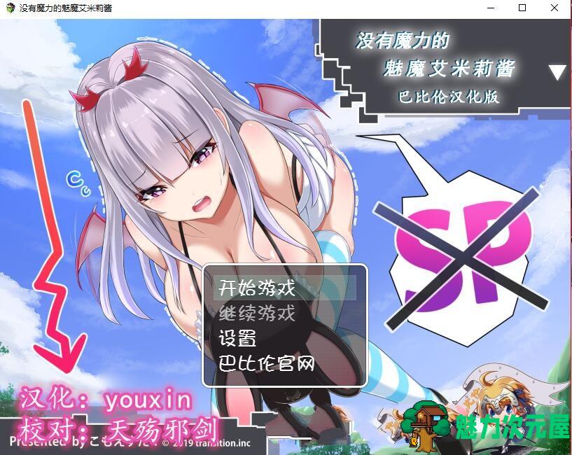 【汉化版/中文/RPG】没有魔力的魅魔艾米莉酱 完整中文汉化版 动态RPG