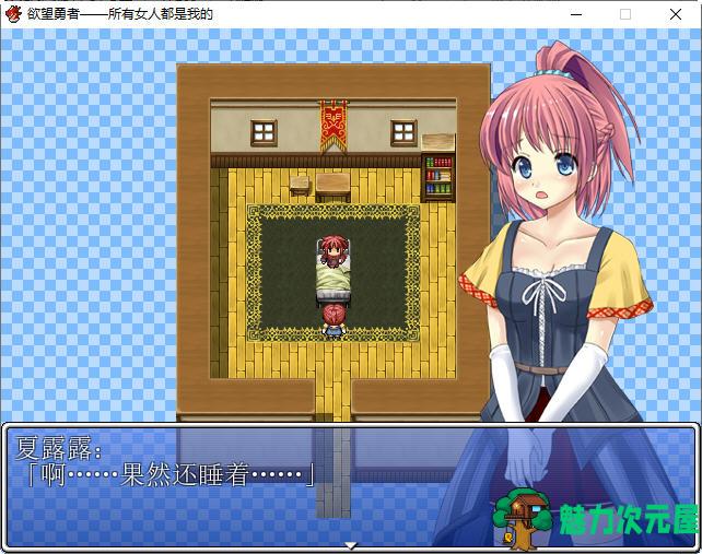 【安卓/PC/汉化版/RPG】欲望勇者-所有女人都是我的 汉化版 PC+安卓 RPG游戏 800M