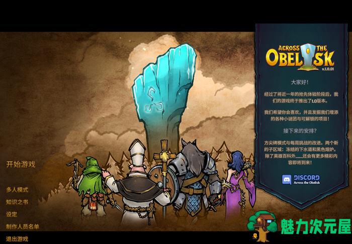 【中文/RPG】横跨方尖碑（Across the Obelisk）Ver1.0 官方中文版 沉浸式RPG 800M