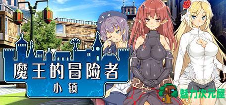 【SLG/中文/3.6G】魔王的冒险者小镇 V1.02 DL官方中文版整合所有DLC 爆款经营SLG游戏 3.6G