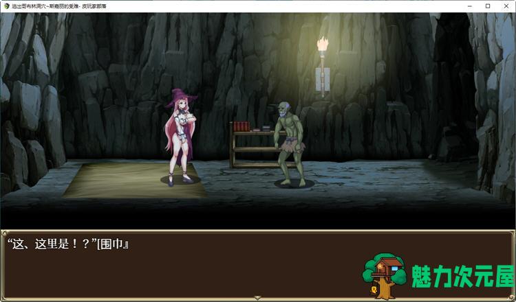 【安卓/PC/汉化版/RPG】逃出哥布林洞穴：斯嘉丽的受难 汉化版 PC+安卓 逃脱动作RPG游戏 900M
