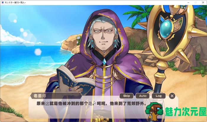 【汉化版】魔物娘TD：孤岛上被宠爱的困境 云翻汉化版 塔防策略游戏 900M