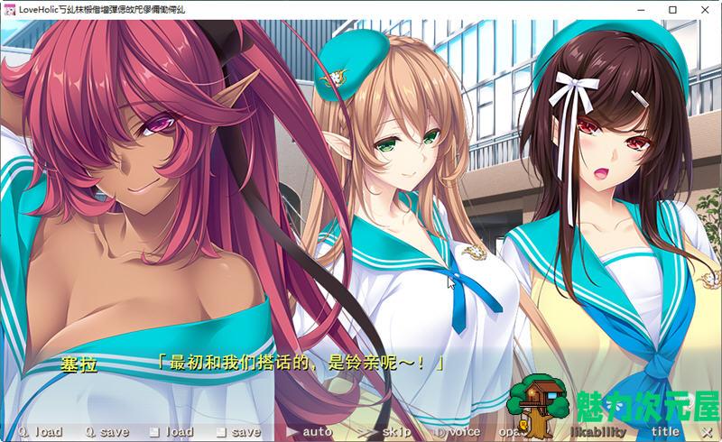 【3.8G/ADV/CG】魅惑少女与白液之奏-Love×Holic 汉化完整版+动画+全CG ADV游戏 3.8G