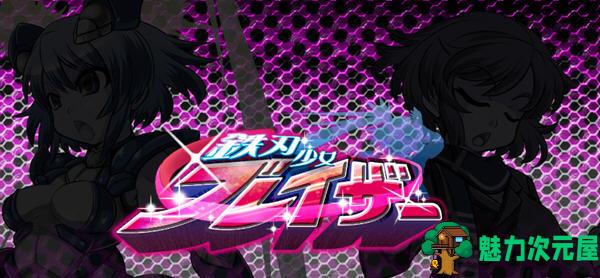 【汉化版/RPG】铁刃少女克莱尔 汉化版 日式战斗RPG游戏 450M