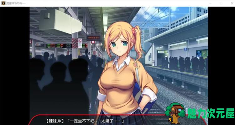 【SLG/汉化版/2.3G】欢迎来到满载率300%的乐园 DL汉化版+存档 SLG爆款 2.3G