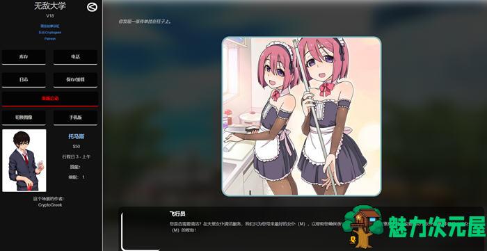 【安卓/PC/CG】超神奇大学 Ver18 正式版 PC+安卓+全CG HTML游戏 220M