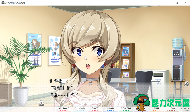 【中文/2G/CG】人气声优的养成方式 官方中文版+全CG存档&全CV 恋爱养成LVG 2G