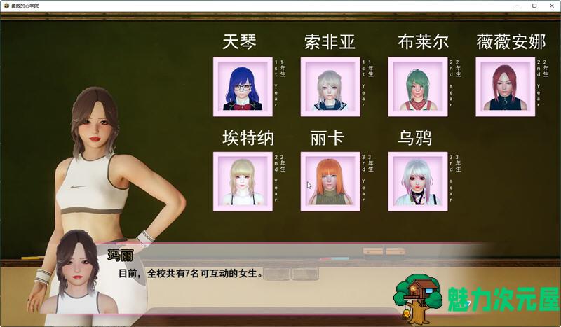 【安卓/PC/SLG/汉化版/4.0G】勇敢之心学院 Ver2.1 精翻汉化版 PC+安卓 国风SLG游戏 4.0G
