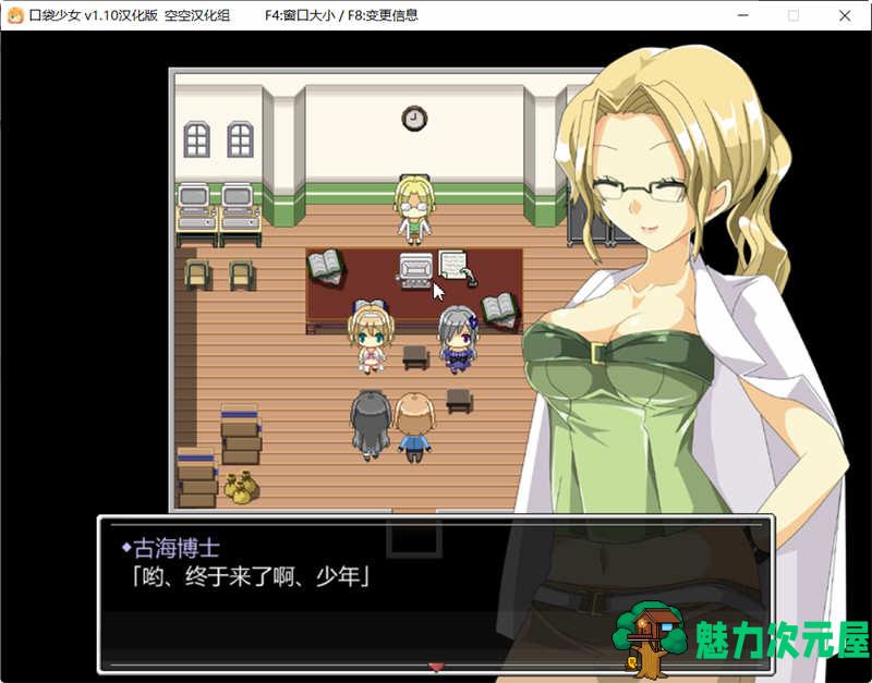 【汉化版/RPG】口袋少女 Ver1.10 完整汉化版 高分RPG游戏 300M