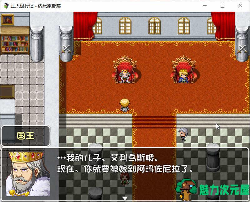 【安卓/PC/汉化版/RPG】正太退行记-艾利乌斯的冒险记 精翻汉化版 PC+安卓 RPG游戏
