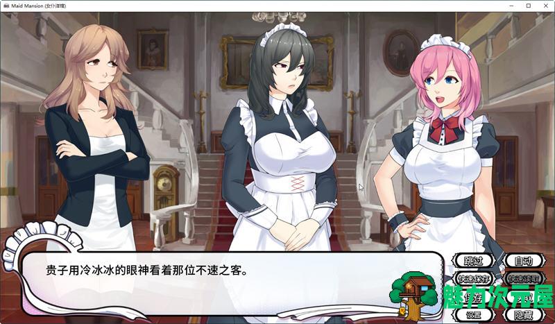 【中文/ADV】MaidMansion 官方中文版+画廊全开 ADV游戏 800M