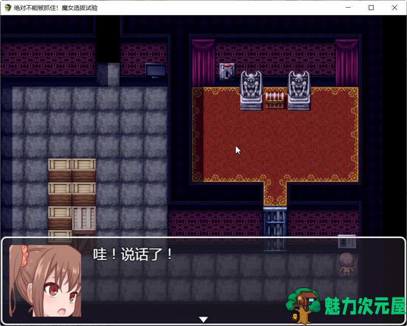 【汉化版/RPG】绝对不能被抓：魔女聘用试验 v1.0 汉化版+攻略 剧情向RPG游戏 800M