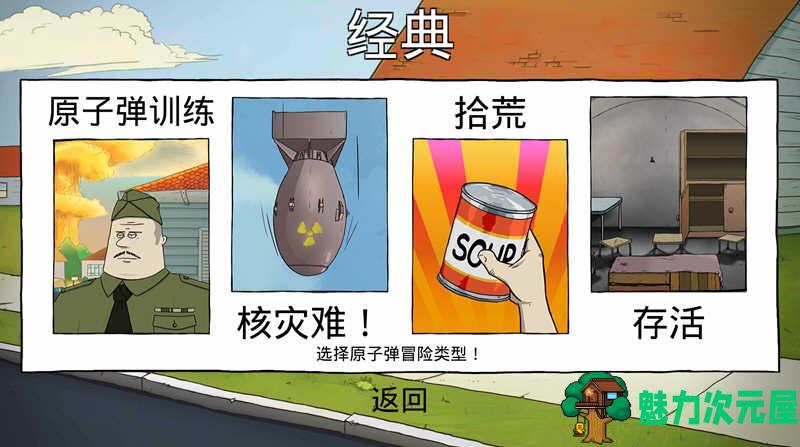 【安卓/中文】60秒 Ver1.25 安卓官方中文修改版 安卓策略生存冒险游戏