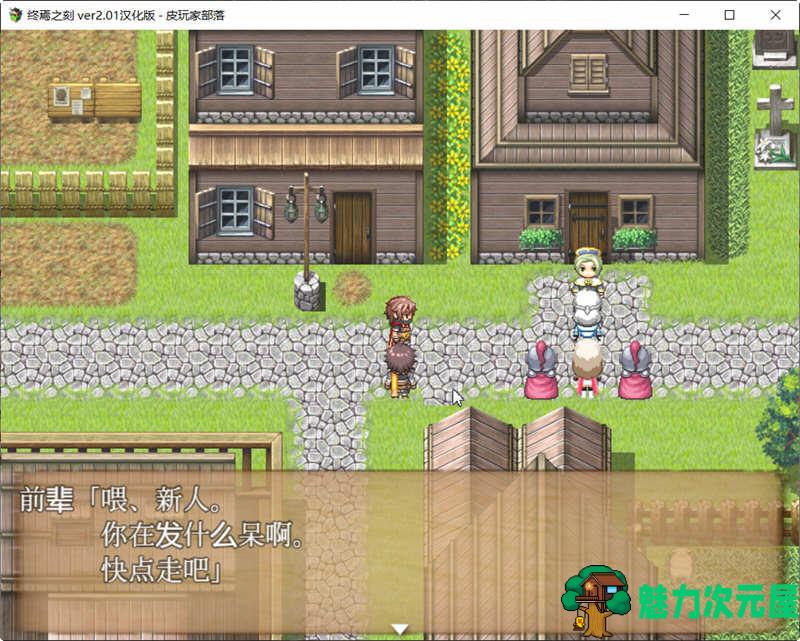 【RPG】终焉之刻·APPEND Ver2.01 精翻汉化完结版+攻略 RPG游戏