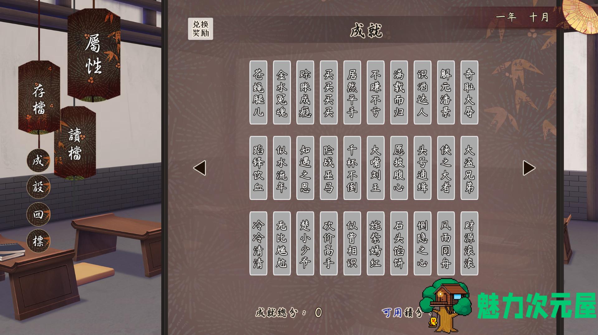 【中文/1.8G】风信楼 Ver7297568 全剧情官方中文版 国产经营模拟类游戏 1.8G