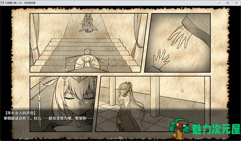 【中文/1.6G/CG/RPG】花园魔三国 Ver1.03 官方中文版+全CG存档 回合制RPG游戏 1.6G