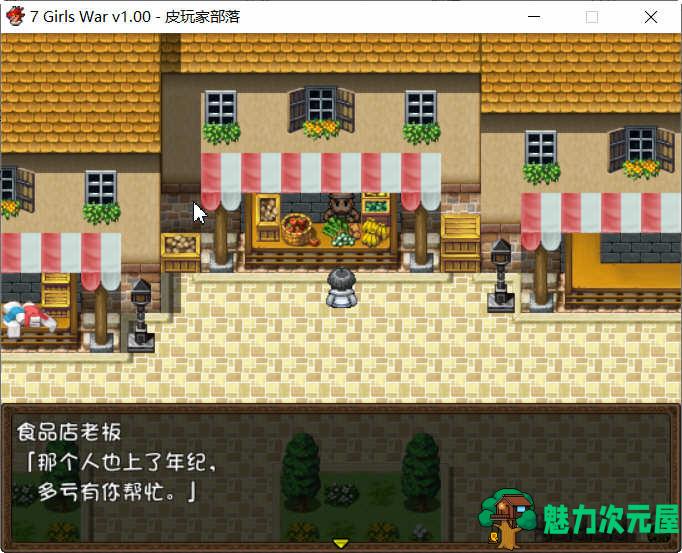 【中文/2G/RPG】7 Girls War – 女英雄们的堕落 官方中文版+攻略 大型RPG游戏 2G