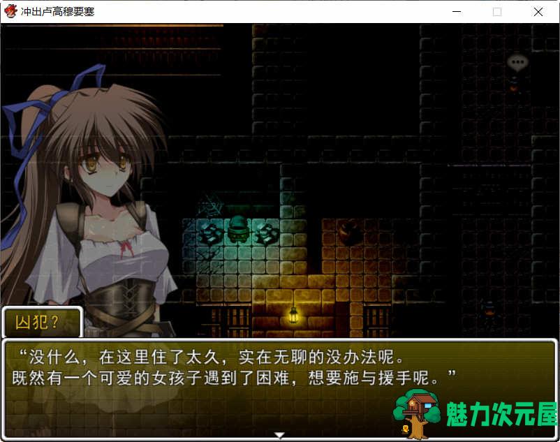 【汉化版/RPG】冲出卢高穆要塞 Ver1.03 精翻汉化版 解谜RPG游戏 500M
