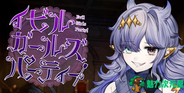 【汉化版/RPG】恶魔girls大派对 v1.0.0 云汉化版 地下城冒险RPG游戏 1G
