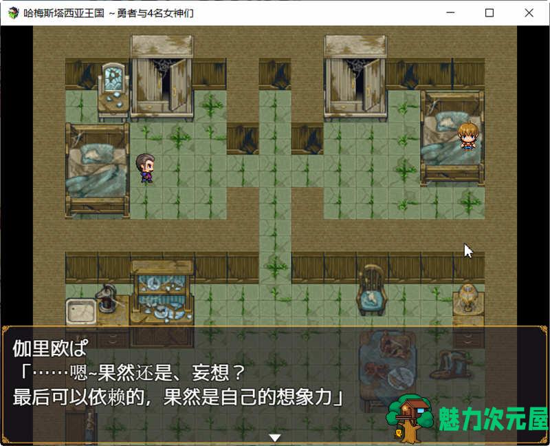 【安卓/PC/汉化版/RPG】哈梅斯塔王国：勇者与4名女神们 精翻汉化版 PC+安卓+存档 RPG游戏