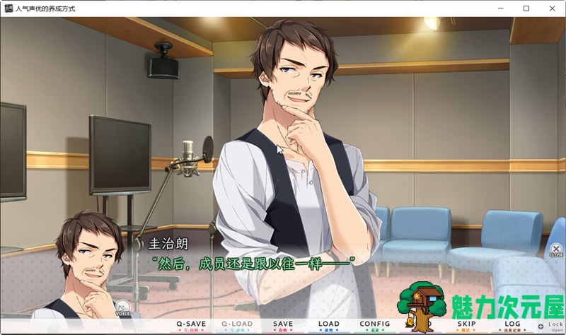 【中文/2G/CG】人气声优的养成方式 官方中文版+全CG存档&全CV 恋爱养成LVG 2G