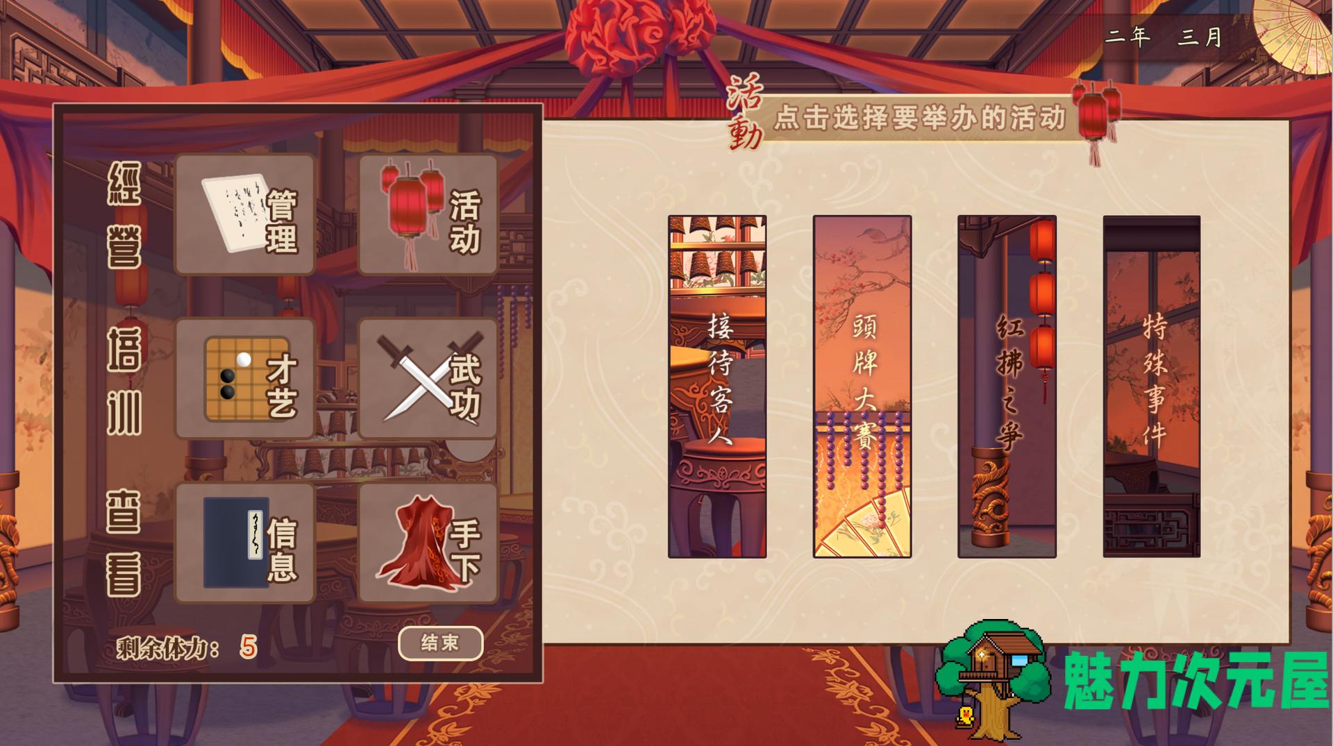 【中文/2.5G】风信楼 Build.8587063 官方中文版+全DLC 国产经营模拟游戏 2.5G