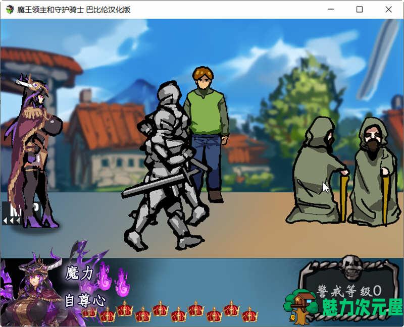 【汉化版/RPG】魔王领主和守护骑士 完整精翻汉化版 像素RPG游戏 620M