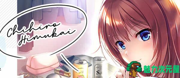 【中文/ADV】Chihiro Himukai Always Walks Away 官方中文版 ADV游戏