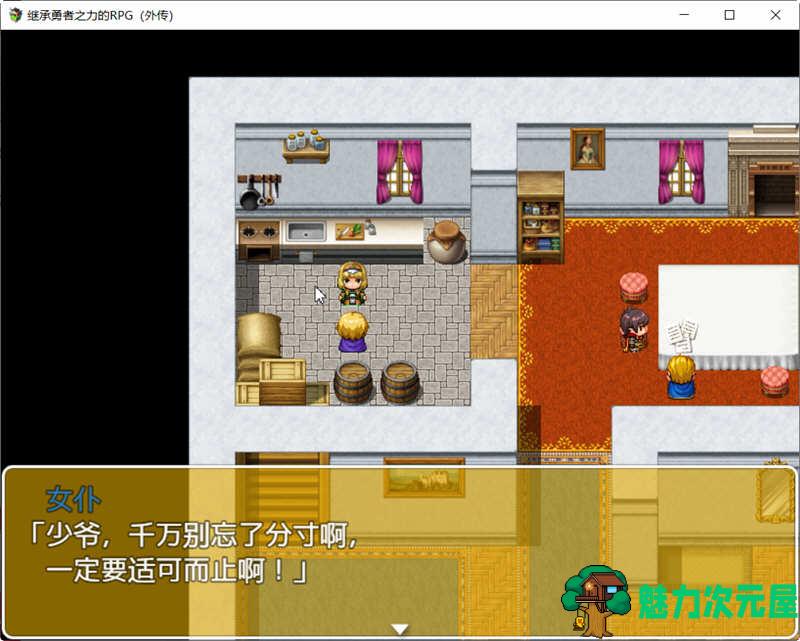 【汉化版/RPG】继承勇者之力的RPG（外传）精翻汉化版 日式RPG游戏 600M